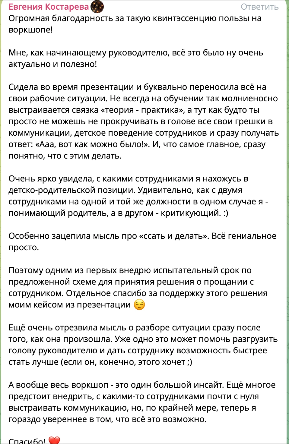 Отзыв: Евгения Костарева