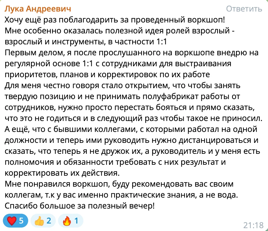 Отзыв: Лука Андреевич